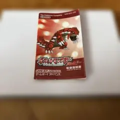 ポケットモンスター ルビー 説明書のみ　ゲームボーイアドバンス