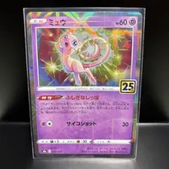 2026年最新】ポケモンカード 25th anniversary ミュウの人気アイテム