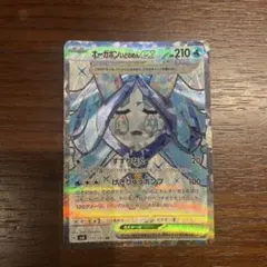 オーガポン いどのめん【みどりのめん別売あり】ex SR SV6 117/101