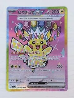 美品ピカチュウexSAR おまけ付き - メルカリ