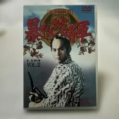 吉宗評判記 暴れん坊将軍 第一部 傑作選 VOL.3〈2枚組〉新品未開封