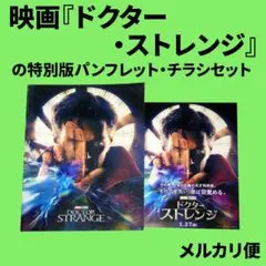 2026年最新】ドクター・ストレンジ パンフレット 特別版の人気アイテム