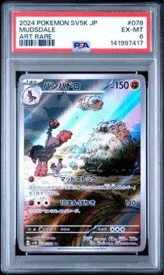 2024 POKEMON SV5a Torkoal ART RARE PSA5 - メルカリ