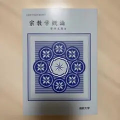 2026年最新】佛教大学通信テキストの人気アイテム - メルカリ