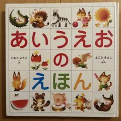 2026年最新】いもとようこ 絵本の人気アイテム - メルカリ