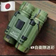 イラク戦 陸自/米軍 砂漠迷彩軍用双眼鏡 昼夜兼用12X25 - メルカリ