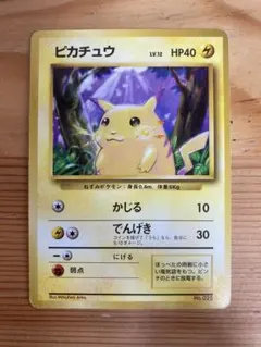 マ*！様 『初版　マークなし』　ピカチュウ 第1弾拡張パック　旧裏