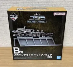 一番くじ ゴジラ マシンクロニクル B賞 メカキングギドラ ヘッドフィギュア