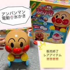 アンパンマン 電動かき氷機 氷かき - メルカリ