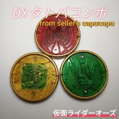 仮面ライダーオーズ　DXオーメダル　タトバコンボセット