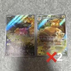 ポケモンカード　パモ　パーモット　AR ★のサムネイル