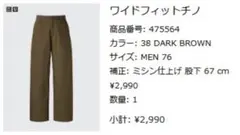 UNIQLO U オリーブ チノパン