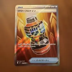 パワープロテイン SR MEGA 拡張パック メガブレイブ キラ 081/063