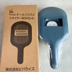 【新品未使用】ビバライズ オールインワン スライサーBOXセット ブルーのサムネイル