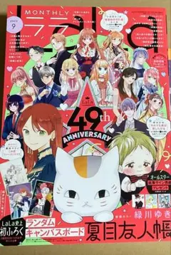 LaLa 9月号　白泉社