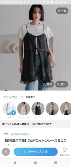 LOWRYS FARM　2wayコットンレースミニワンピース　ブラック