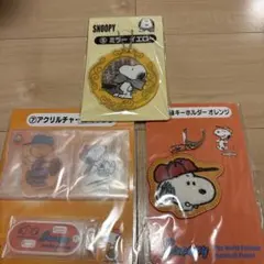スヌーピー アクリルチャーム＆キーホルダー＆ミラー　3点セット