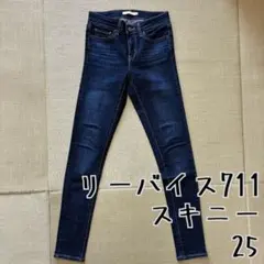 Levi's 711 Skinny デニムパンツ 25インチのサムネイル