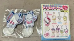 サンリオキャラクターズ アクリルチャーム ポチャッコ 2個セット