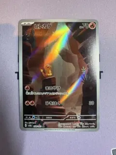 ヒトカゲ AR SV2a ポケモンカード151 168/165