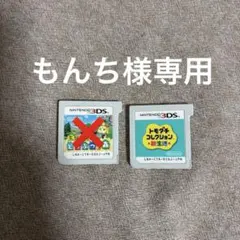 とびだせ どうぶつの森 トモダチコレクション