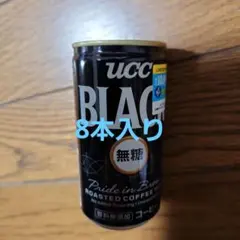 UCC BLACK 無糖 コーヒー 8本入りのサムネイル