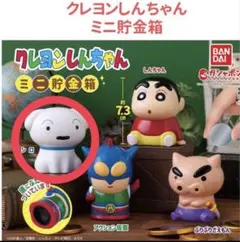 クレヨンしんちゃん ミニ貯金箱