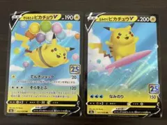 ポケモンカード　そらをとぶピカチュウV なみのりピカチュウV