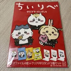 ちいりべ クリアファイルブック 新品未開封 東京リベンジャーズ　ちいかわ