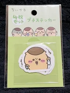 ちいかわ/4枚セットプチステッカー/ピースなくりまんじゅう