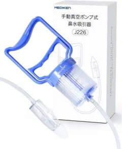 鼻吸い器 手動式 真空ポンプ式 4種類の柔らかいシリコーンノズル付き 収納ポーチ