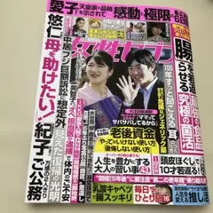 女性セブン12月11日号