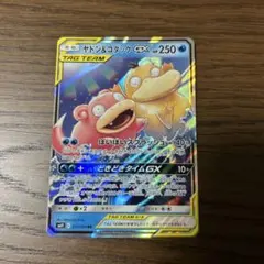 ヤドン&コダックGX RR SM11 ミラクルツイン 011/094