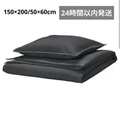 【24時間以内発送】IKEA ルンドハーグトルン 掛け布団カバー＆枕カバー