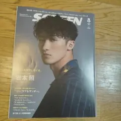 岩本照表紙 SENSE 2022年7月号 - メルカリ