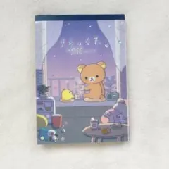 リラックマ メモ帳