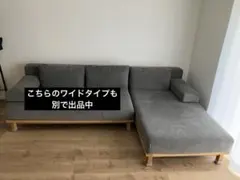 SIEVE rect unit sofa ロング(1枚目写真右側)