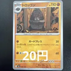 39.トロッゴン M2a 096/193