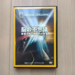 NATIONAL GEOGRAPHIC ／ 注意力の不思議 DVD『注意力の不思議』日経ナショナルジオグラフィック社 手品