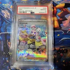 ナンジャモ SAR PSA10 クレイバースト ポケモンカード