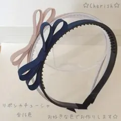 ☆リボンカチューシャ シンプルリボン 全15色 オーダーリボン☆