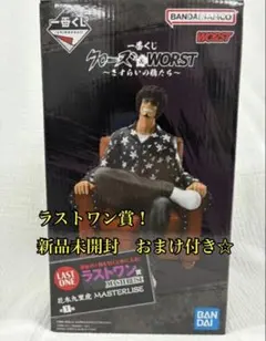 【新品・未開封】一番くじ クローズ&WORST ラストワン 花木九里虎