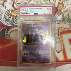 2026年最新】gr団のミュウツー psa10の人気アイテム - メルカリ