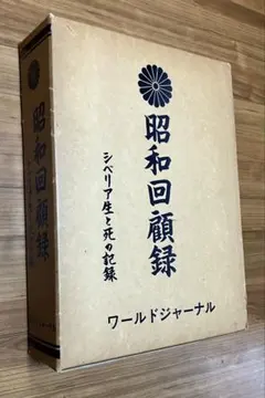 【希少・極美品】限定出版生長の家四十年史（昭和44年）箱付き 豪華写真・資料多数 希少・極美品】限定出版生長の家四十年史（昭和44年）箱付き 豪華写真