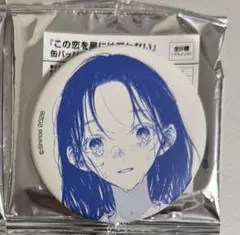 椎名立希 缶バッジ 1点 信澤収展 バンドリ - メルカリ