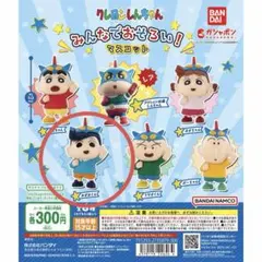 クレヨンしんちゃん みんなでおそろい！マスコット かざまくん