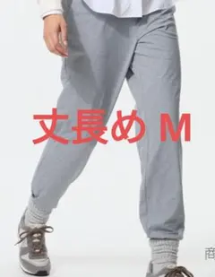 新品未使用 ウルトラストレッチアクティブジョガーパンツ 丈長め M