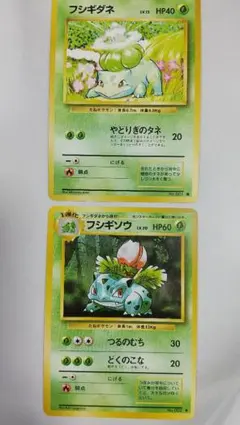 オ*T様 旧裏ポケモンカード フシギダネ・フシギソウ