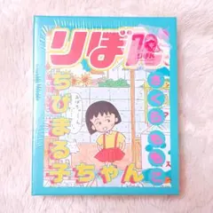 ちびまる子ちゃん　当時品　レア　希少　ストラップ　レトロ　平成　マスコット まるおくん ちびまる子ちゃん フィギュア アニメ レトロ レア 昔