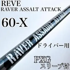 2025年最新】アサルトアタックの人気アイテム - メルカリ